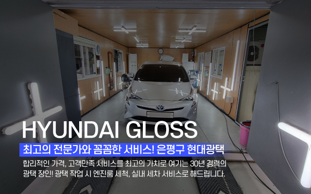 20231016135255_uDrCUt2P.jpg_carousel_은평구광택유리막코팅_현대광택,은평구광택유리막코팅,은평구스크래치복원,은평구실내크리닝,은평구유리막코팅,은평구광택,고양시스크래치복원,고양시실내크리닝,고양시유리막코팅,고양시광택